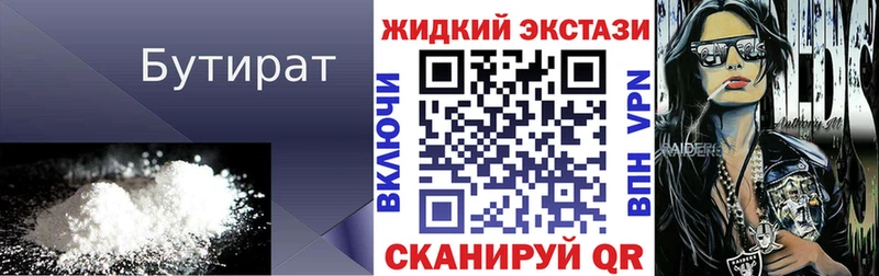 БУТИРАТ Butirat  omg как войти  Красавино 